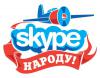 skypenaroducyrlogo.jpg